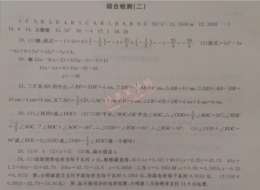 2015年期末寒假大串联七年级数学人教版 综合检测二