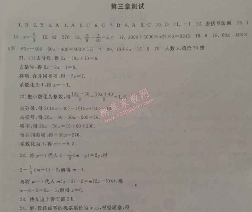 2015年期末寒假大串联七年级数学人教版 3