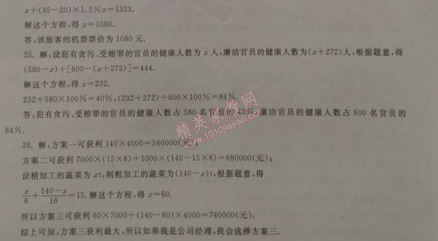 2015年期末寒假大串联七年级数学人教版 3