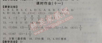 2014年全品学练考听课手册七年级数学上册人教版 课时作业十一