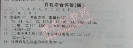 2014年全品學(xué)練考聽課手冊(cè)七年級(jí)數(shù)學(xué)上冊(cè)人教版 自我綜合評(píng)價(jià)四