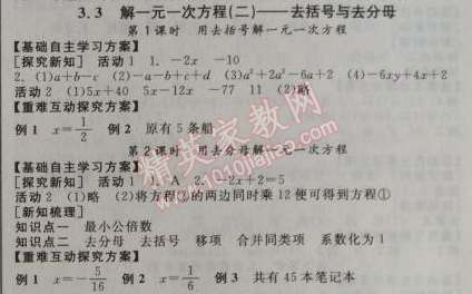 2014年全品学练考听课手册七年级数学上册人教版 1.3 有理数的加减法