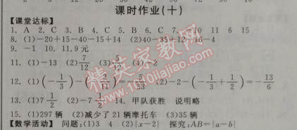 2014年全品学练考听课手册七年级数学上册人教版 课时作业十二