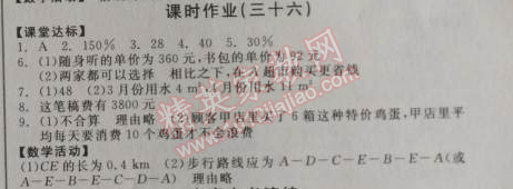 2014年全品学练考听课手册七年级数学上册人教版 课时作业36