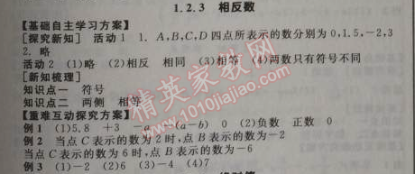 2014年全品学练考听课手册七年级数学上册人教版 1.2.3