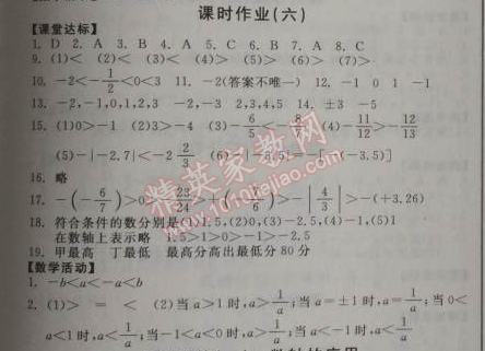 2014年全品学练考听课手册七年级数学上册人教版 课时作业六