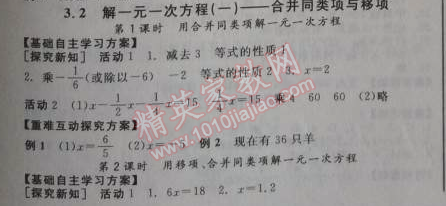 2014年全品學練考聽課手冊七年級數學上冊人教版 1.3 有理數的加減法