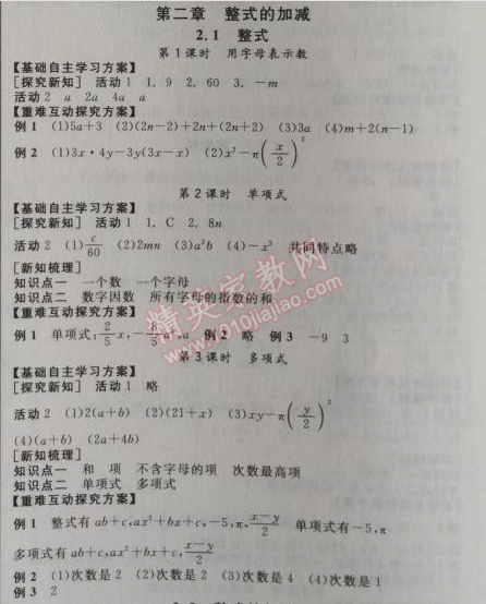 2014年全品学练考听课手册七年级数学上册人教版 1.2 有理数