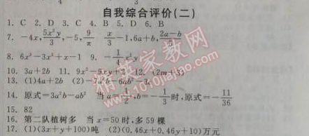 2014年全品学练考听课手册七年级数学上册人教版 自我综合评价二