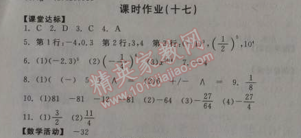 2014年全品学练考听课手册七年级数学上册人教版 课时作业十七