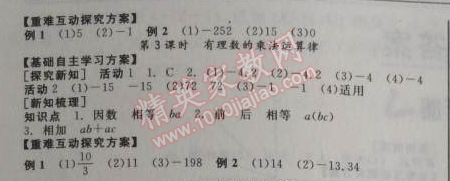 2014年全品学练考听课手册七年级数学上册人教版 1.4.1