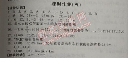 2014年全品学练考听课手册七年级数学上册人教版 课时作业五