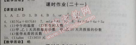 2014年全品学练考听课手册七年级数学上册人教版 课时作业二十一