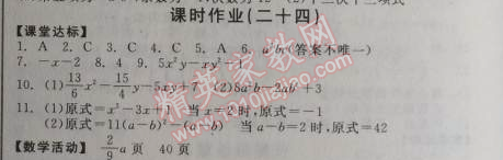 2014年全品学练考听课手册七年级数学上册人教版 课时作业24