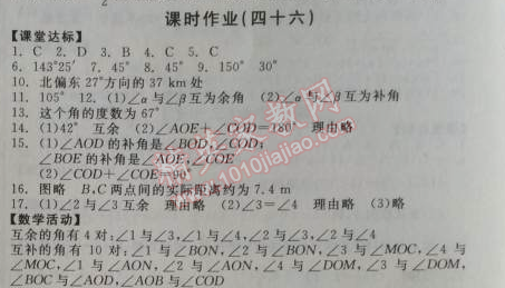 2014年全品学练考听课手册七年级数学上册人教版 课时作业46