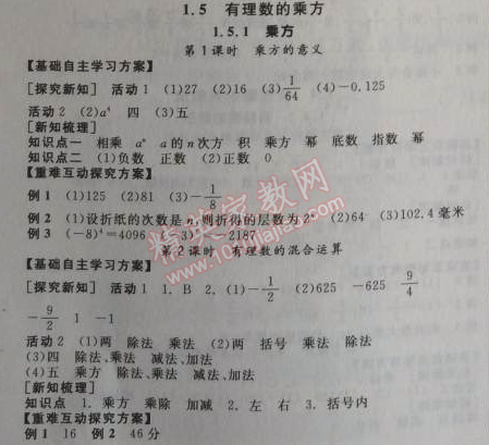 2014年全品学练考听课手册七年级数学上册人教版 1.5.1