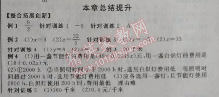 2014年全品学练考听课手册七年级数学上册人教版 总结提升