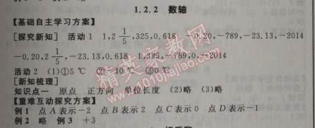 2014年全品学练考听课手册七年级数学上册人教版 1.2.2