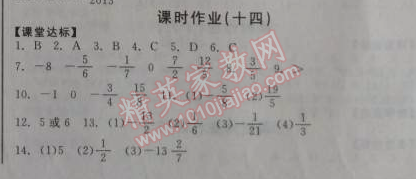 2014年全品学练考听课手册七年级数学上册人教版 课时作业十四