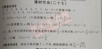 2014年全品学练考听课手册七年级数学上册人教版 课时作业27