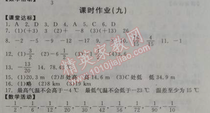 2014年全品学练考听课手册七年级数学上册人教版 课时作业九