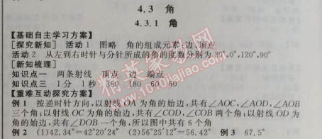 2014年全品学练考听课手册七年级数学上册人教版 4.3.1