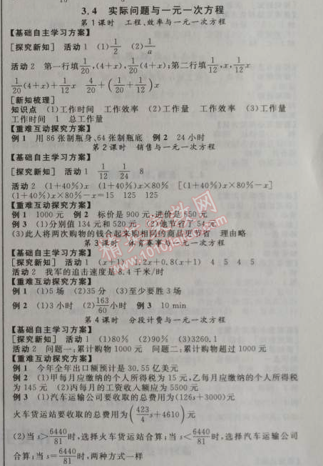 2014年全品学练考听课手册七年级数学上册人教版 1.3 有理数的加减法