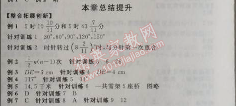 2014年全品学练考听课手册七年级数学上册人教版 总结提升