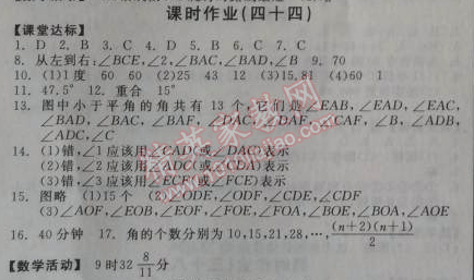 2014年全品学练考听课手册七年级数学上册人教版 课时作业44