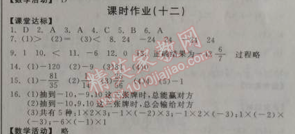 2014年全品学练考听课手册七年级数学上册人教版 课时作业十二