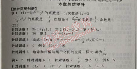 2014年全品学练考听课手册七年级数学上册人教版 总结提升