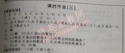 2014年全品学练考听课手册七年级数学上册人教版 课时作业三