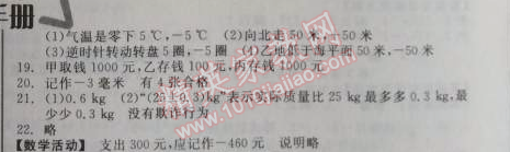 2014年全品学练考听课手册七年级数学上册人教版 课时作业一