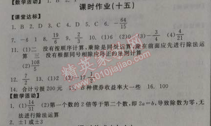 2014年全品学练考听课手册七年级数学上册人教版 课时作业十五