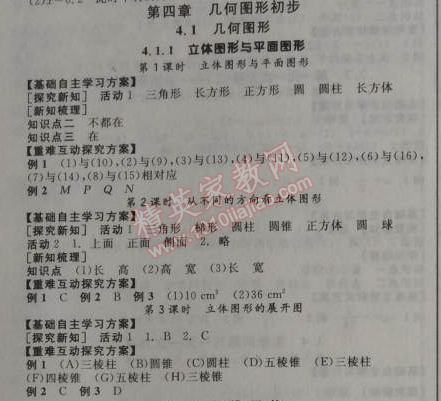 2014年全品学练考听课手册七年级数学上册人教版 4.1.1