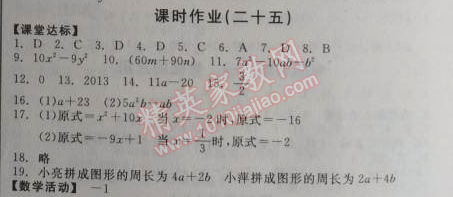 2014年全品學(xué)練考聽課手冊七年級數(shù)學(xué)上冊人教版 課時作業(yè)25