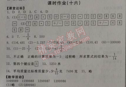 2014年全品学练考听课手册七年级数学上册人教版 课时作业十六