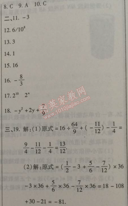 2015年起跑线系列丛书寒假作业七年级数学 作业一