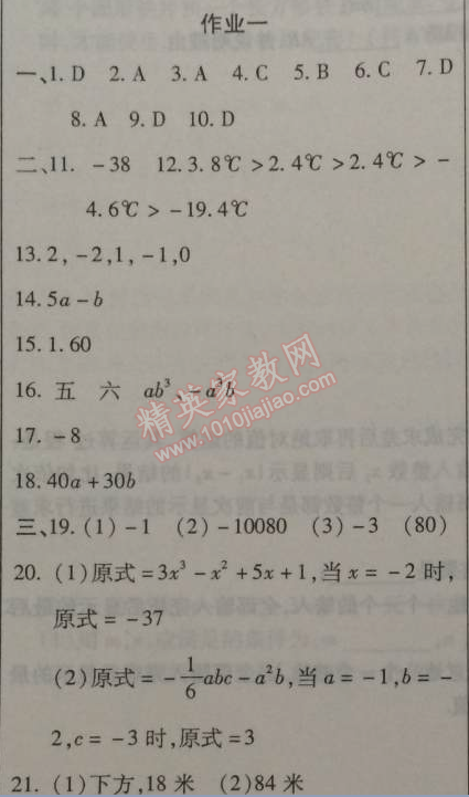 2015年起跑线系列丛书寒假作业七年级数学 作业一