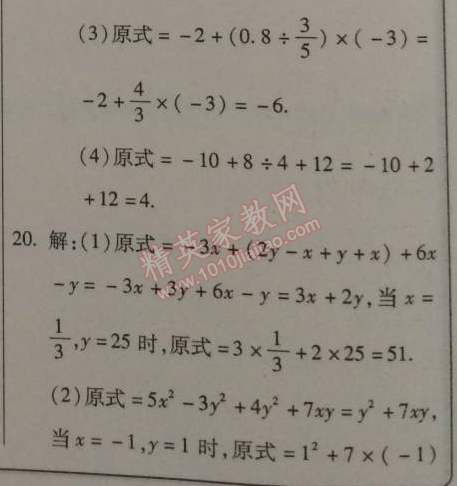 2015年起跑线系列丛书寒假作业七年级数学 作业一