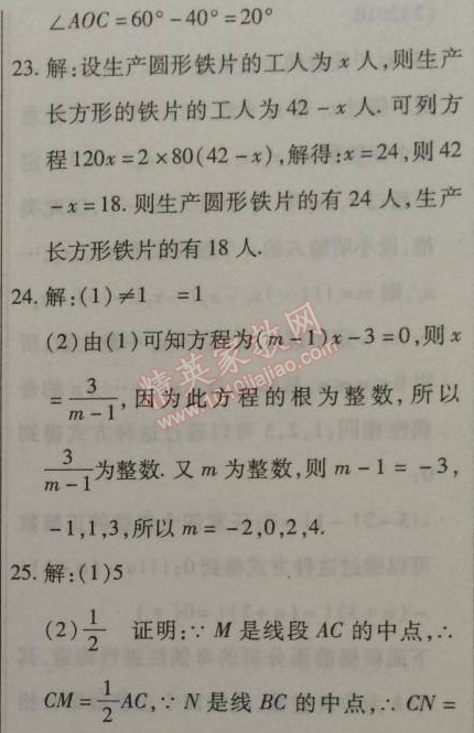 2015年起跑线系列丛书寒假作业七年级数学 作业五