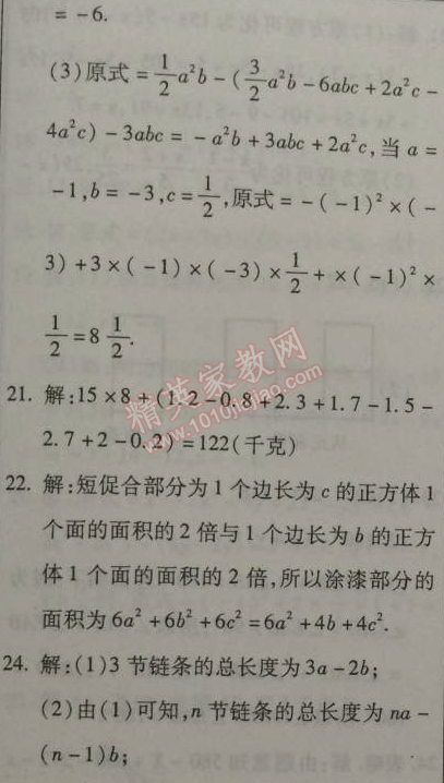 2015年起跑线系列丛书寒假作业七年级数学 作业一