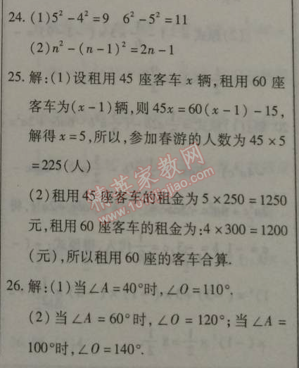 2015年起跑线系列丛书寒假作业七年级数学 作业三