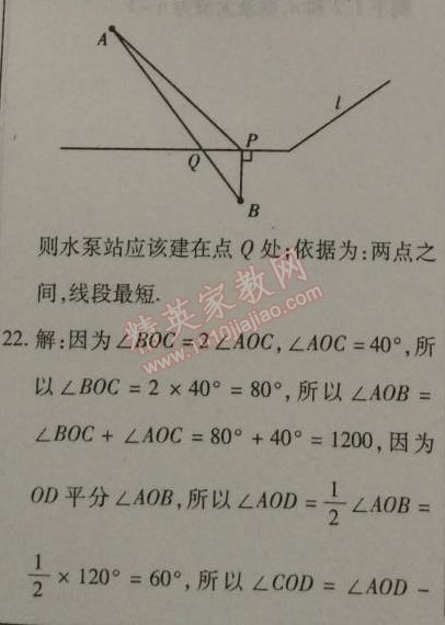 2015年起跑线系列丛书寒假作业七年级数学 作业五