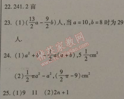 2015年起跑线系列丛书寒假作业七年级数学 0