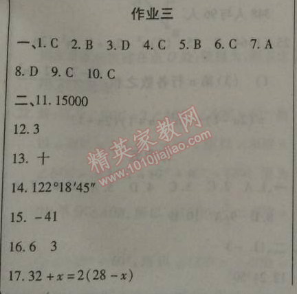 2015年起跑线系列丛书寒假作业七年级数学 作业三