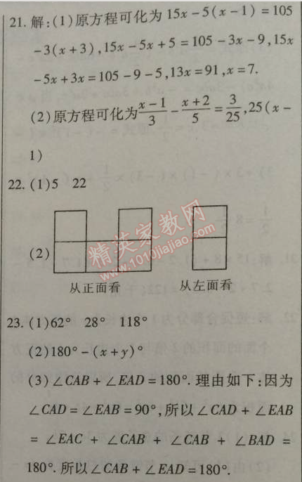 2015年起跑线系列丛书寒假作业七年级数学 作业四