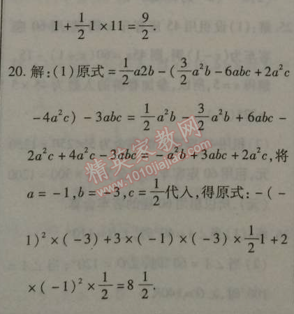 2015年起跑线系列丛书寒假作业七年级数学 作业四