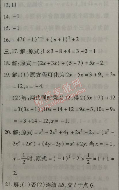 2015年起跑线系列丛书寒假作业七年级数学 作业五