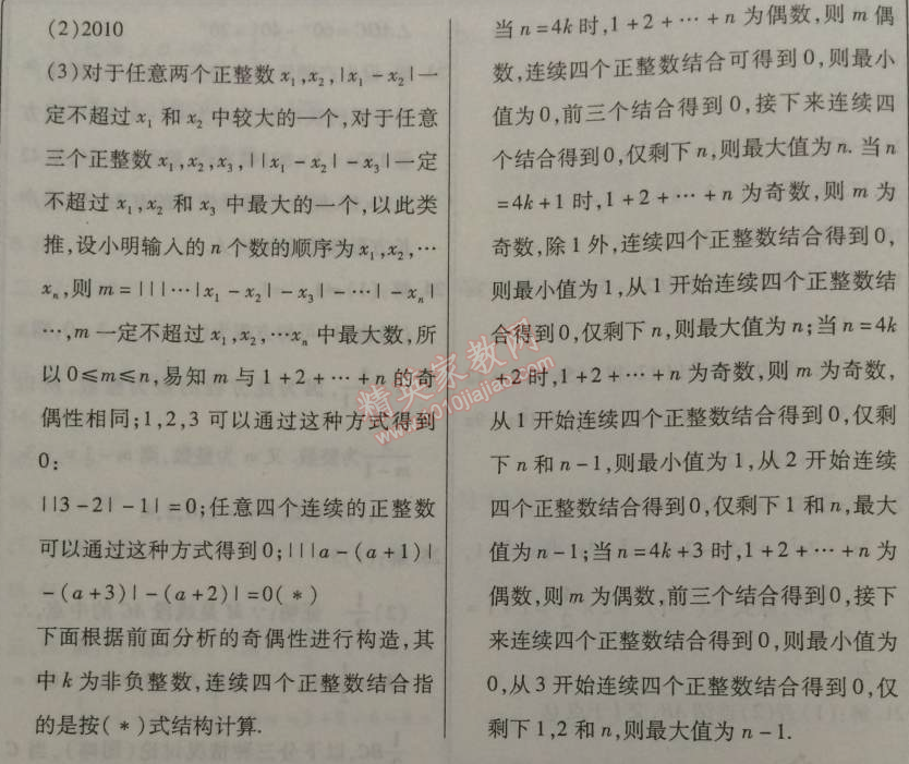 2015年起跑线系列丛书寒假作业七年级数学 作业五